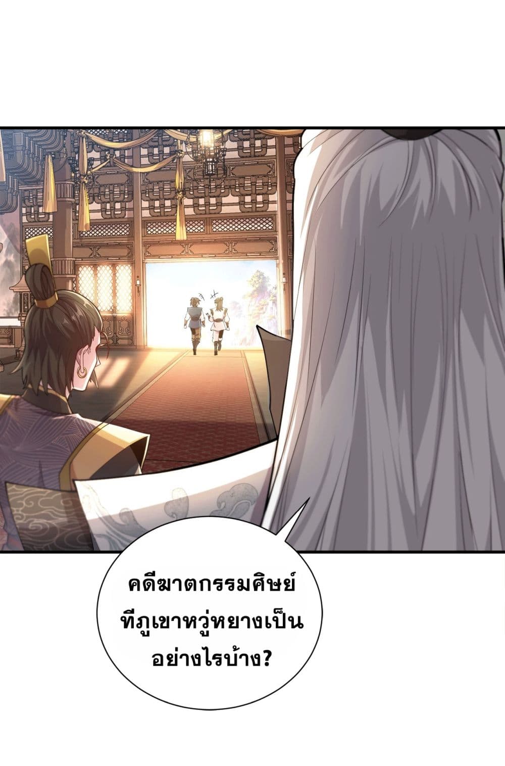 อ่านการ์ตูน I Can Control All Opportunities 6 ภาพที่ 54