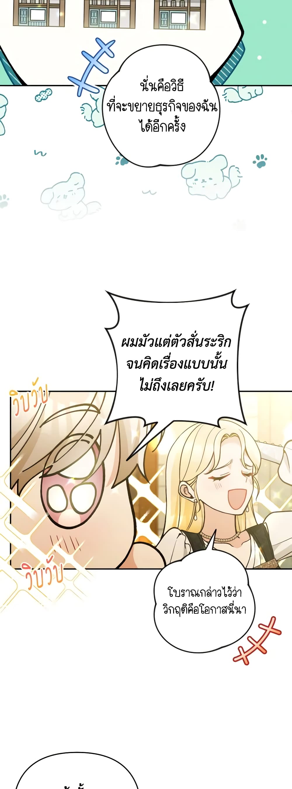 อ่านการ์ตูน Please Don’t Come To The Villainess’ Stationery Store! 63 ภาพที่ 17