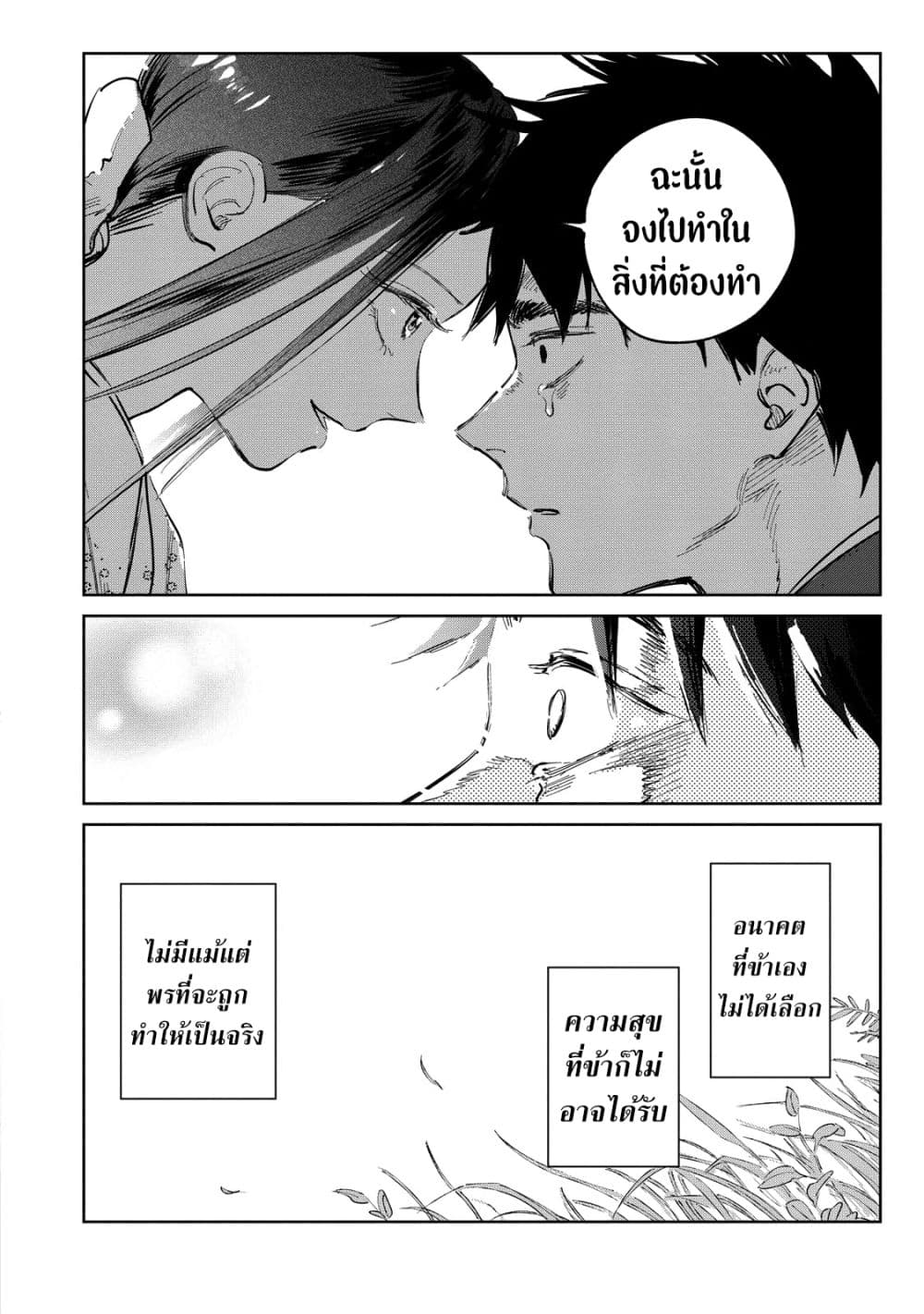 อ่านการ์ตูน Kijin Gentoushou 10 ภาพที่ 9