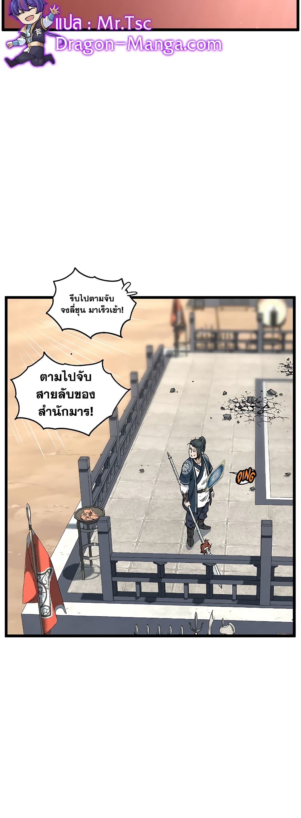 อ่านการ์ตูน Murim Login 173 ภาพที่ 33