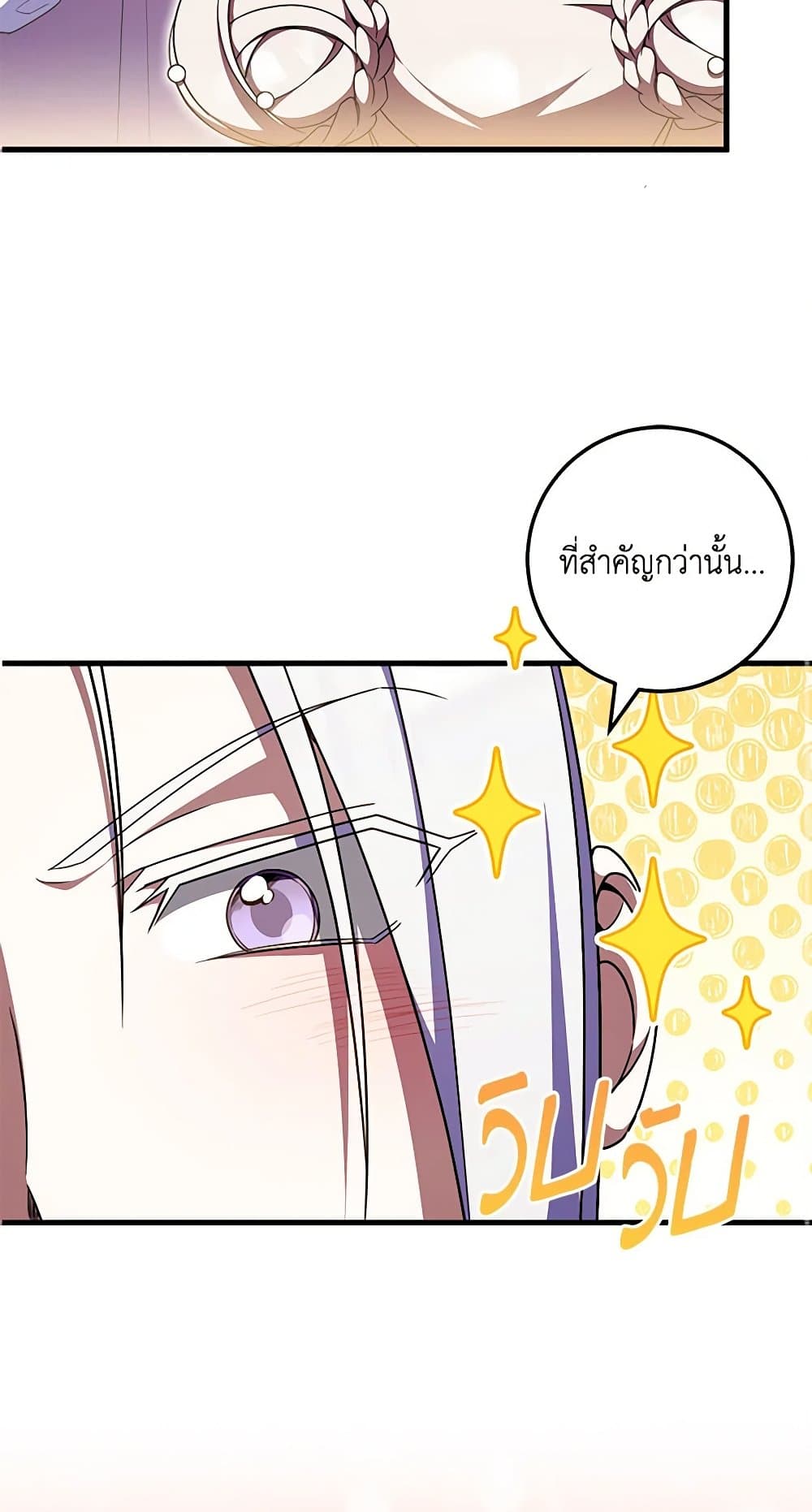 อ่านการ์ตูน The Wicked Little Princess 93 ภาพที่ 24