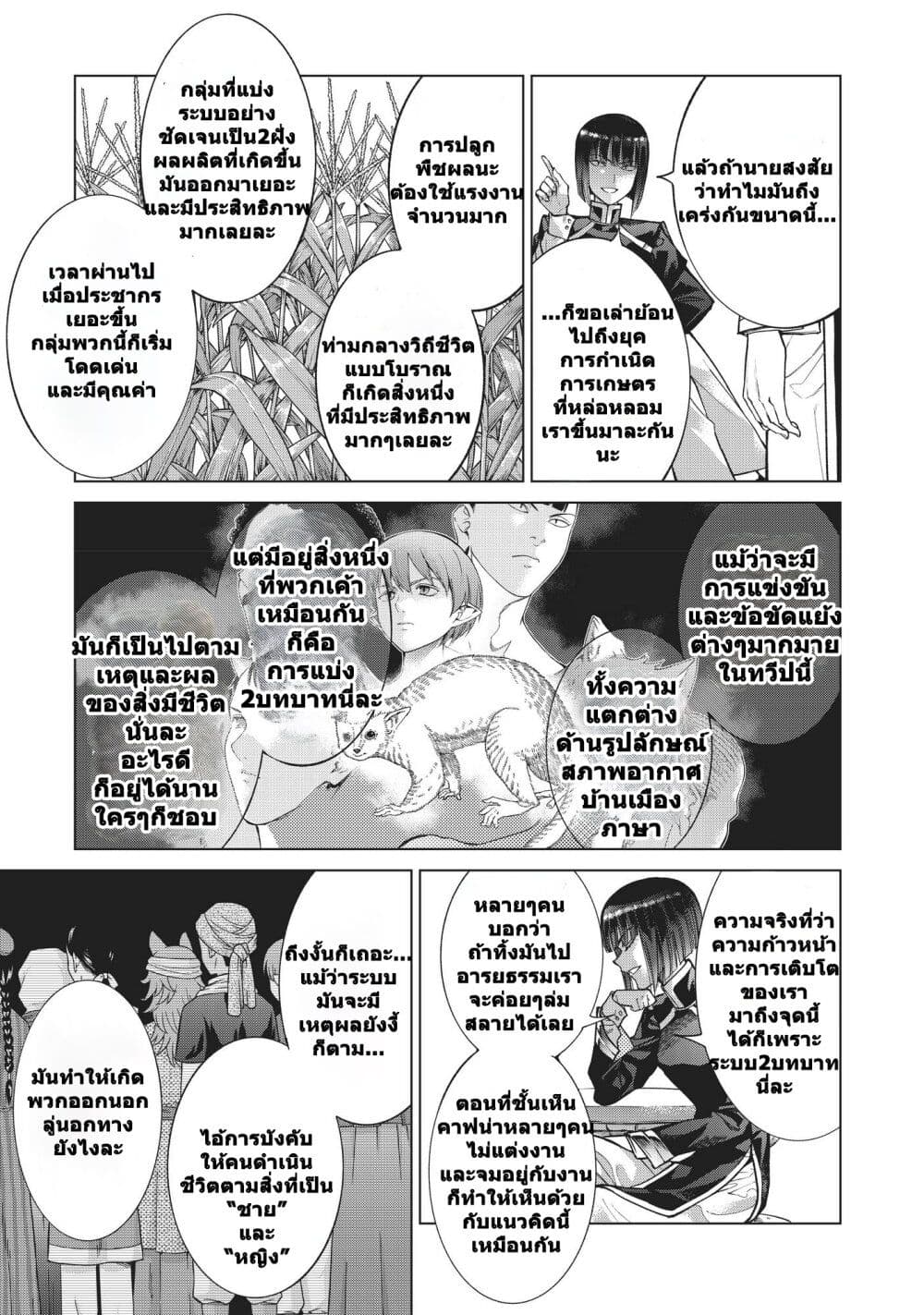 อ่านการ์ตูน Magus of the Library 20 ภาพที่ 55