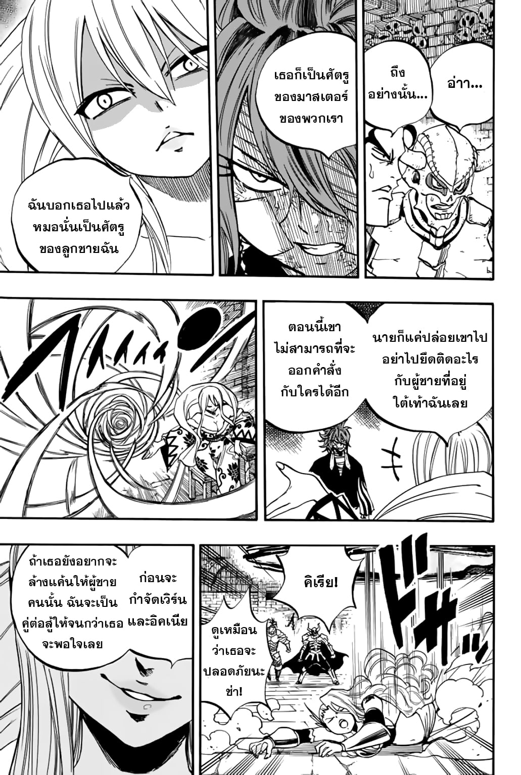 อ่านการ์ตูน Fairy Tail: 100 Years Quest 91 ภาพที่ 14