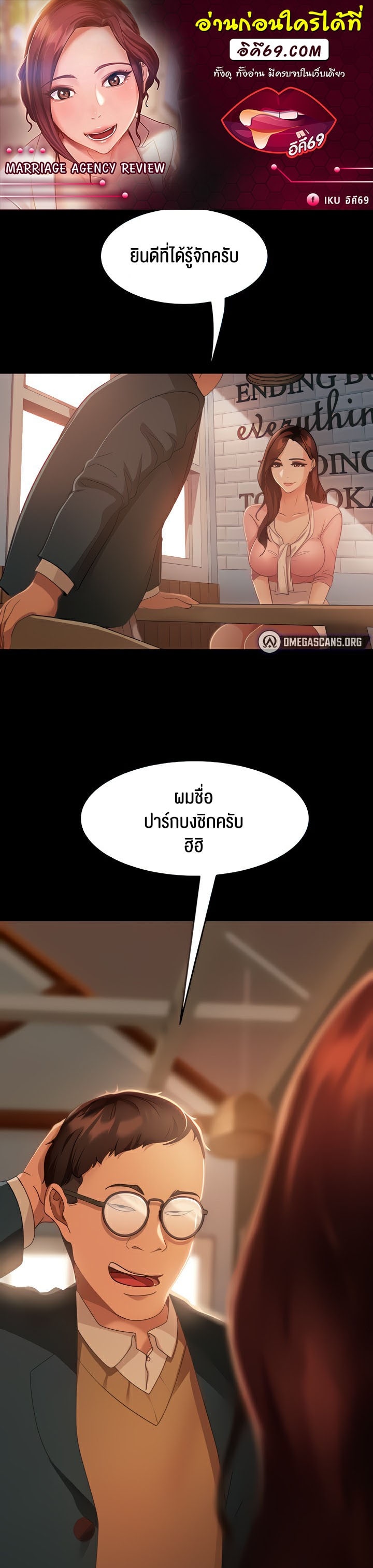 อ่านการ์ตูน Marriage Agency Review 8 ภาพที่ 1