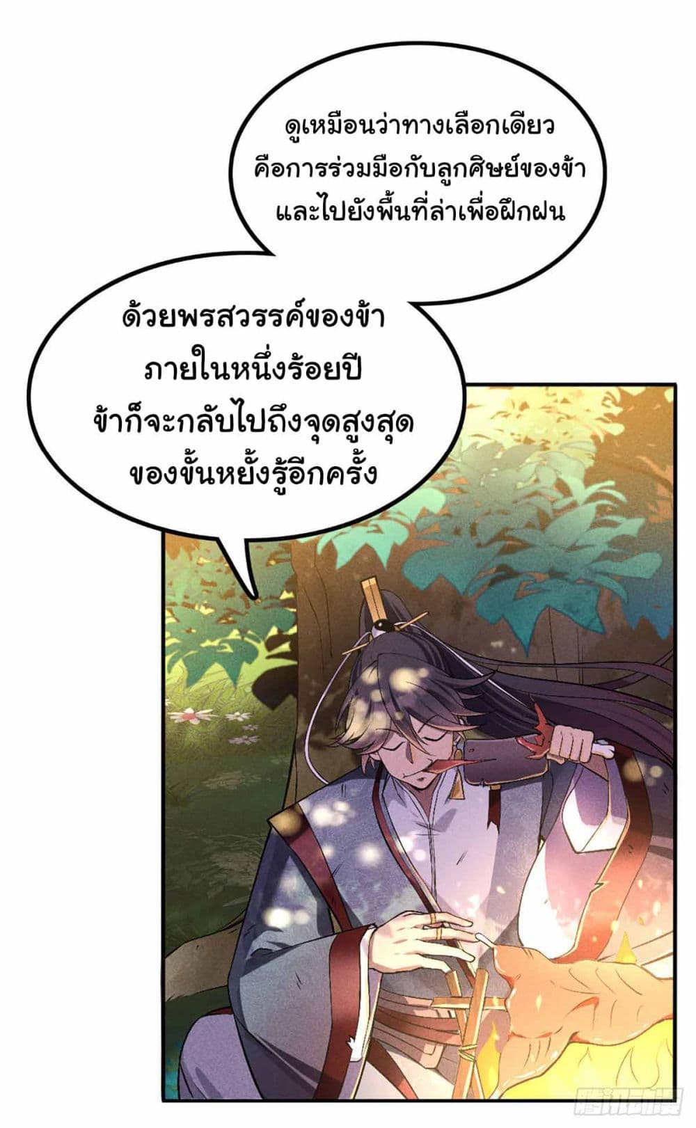 อ่านการ์ตูน Fellow Taoist, Please Calm Down 3 ภาพที่ 4