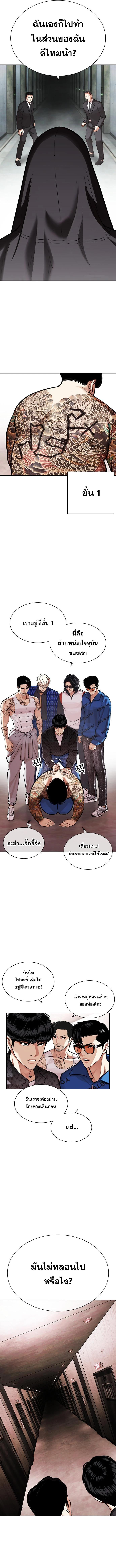 อ่านการ์ตูน Lookism 452 ภาพที่ 9