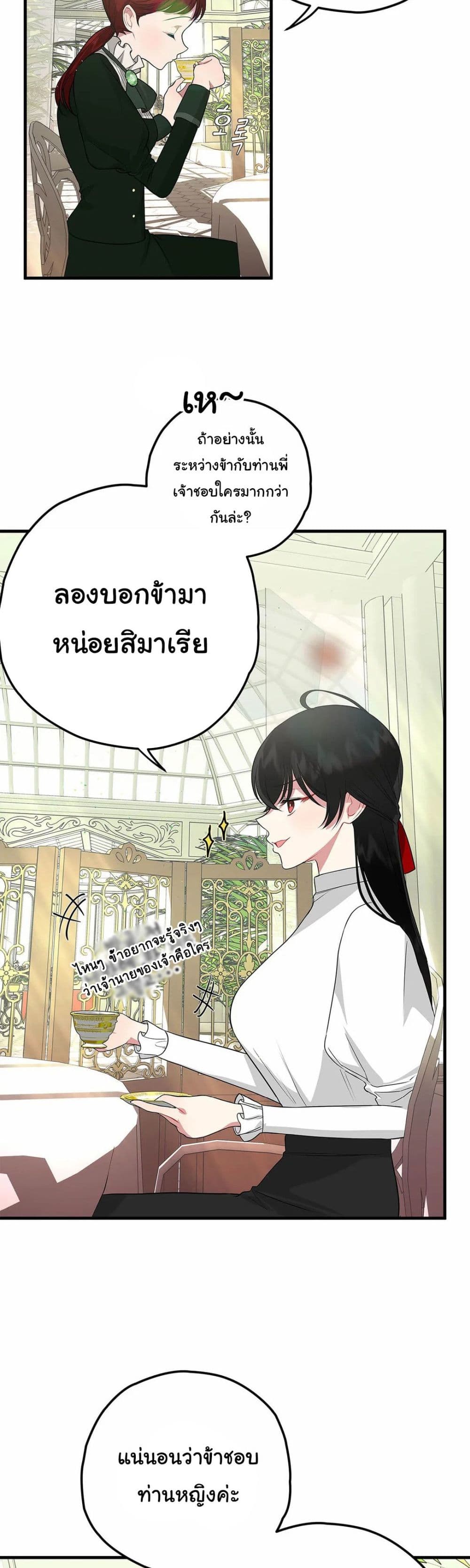 อ่านการ์ตูน The Backside of Backlighting 6 ภาพที่ 21