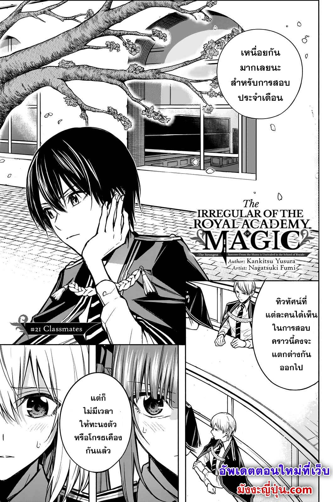 อ่านการ์ตูน The Irregular of the Royal Academy of Magic 21 ภาพที่ 1