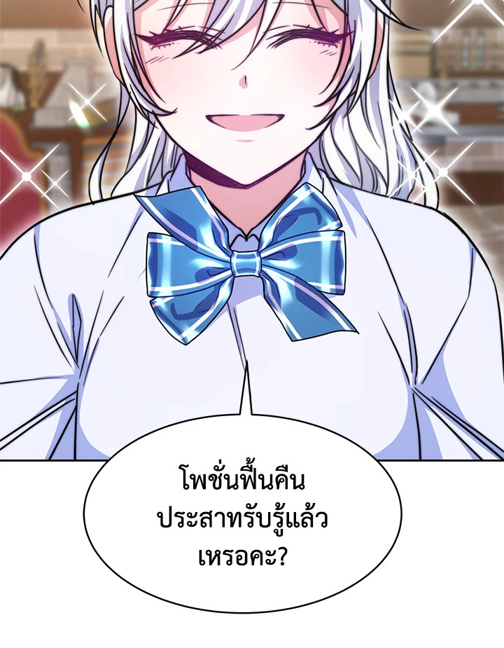 อ่านการ์ตูน Evangeline After the Ending 19 ภาพที่ 62