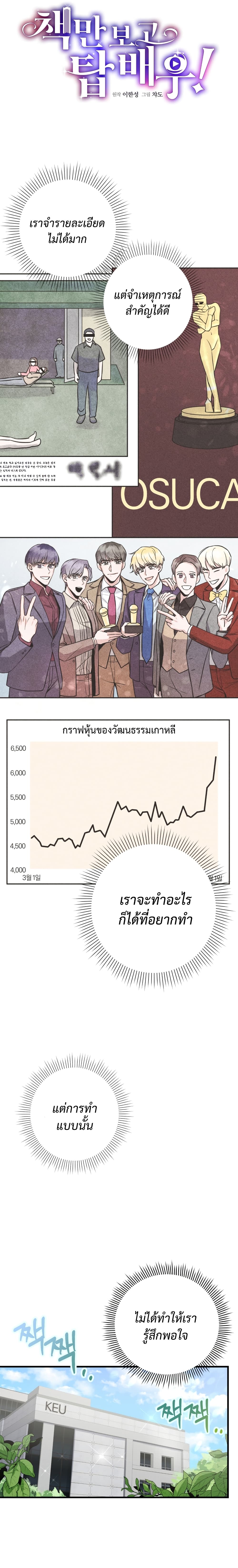 อ่านการ์ตูน I Became a Top Actor Just by Reading Books 3 ภาพที่ 10