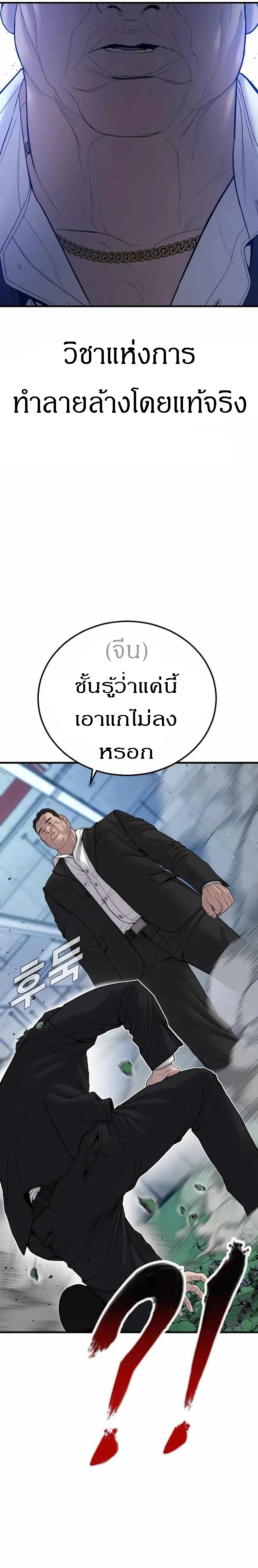 อ่านการ์ตูน Manager Kim 102 ภาพที่ 19