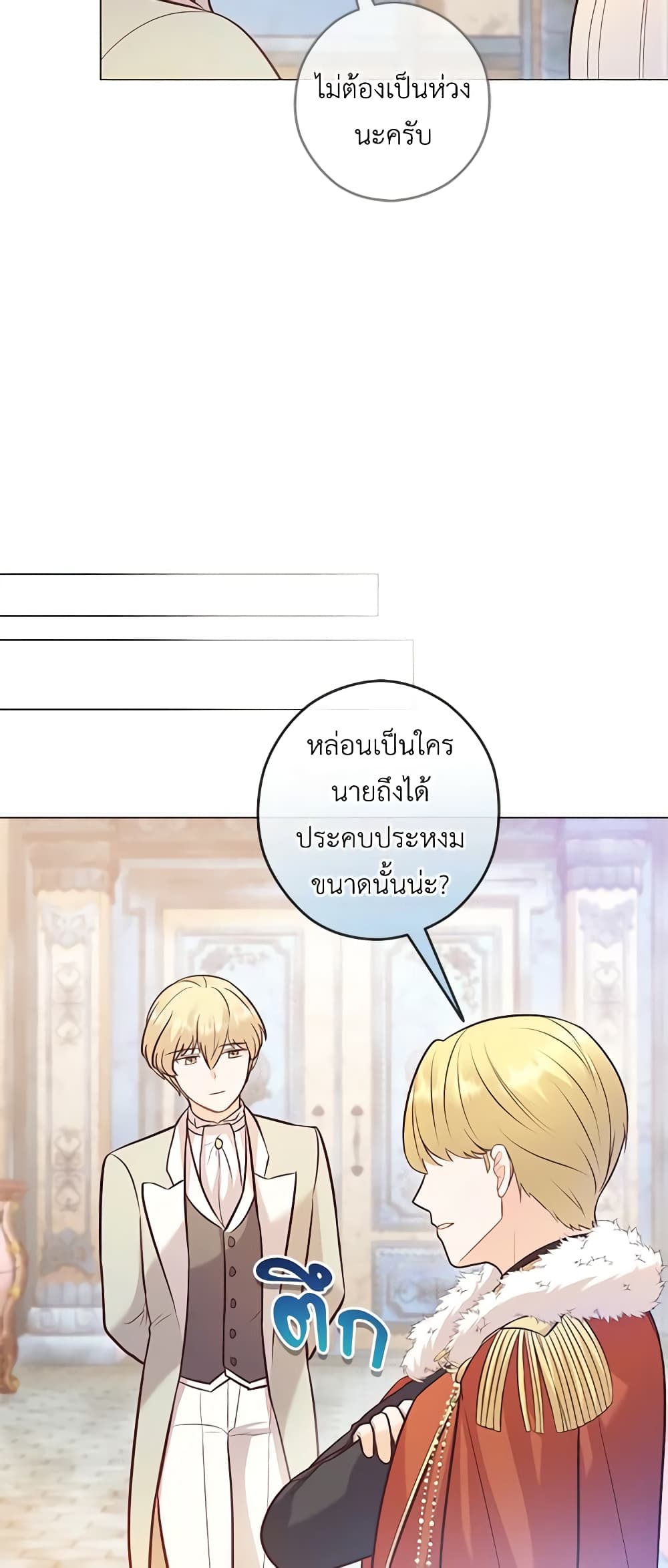 อ่านการ์ตูน Who Do You Like More, Mom or Dad 24 ภาพที่ 23