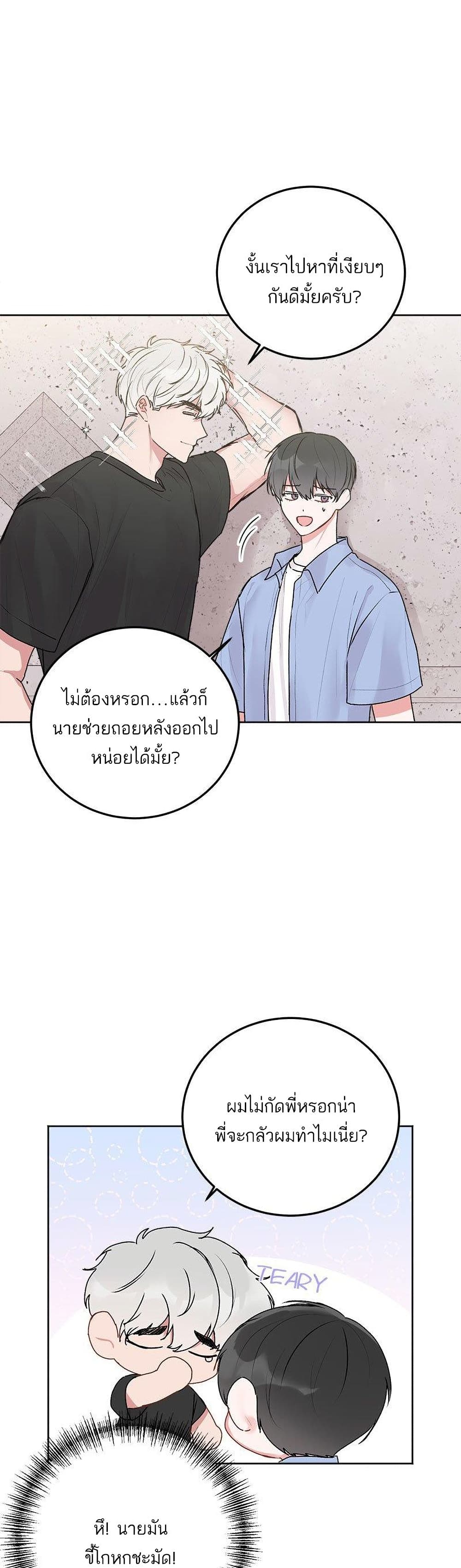 อ่านการ์ตูน Don’t Cry, Sunbae! 25 ภาพที่ 27