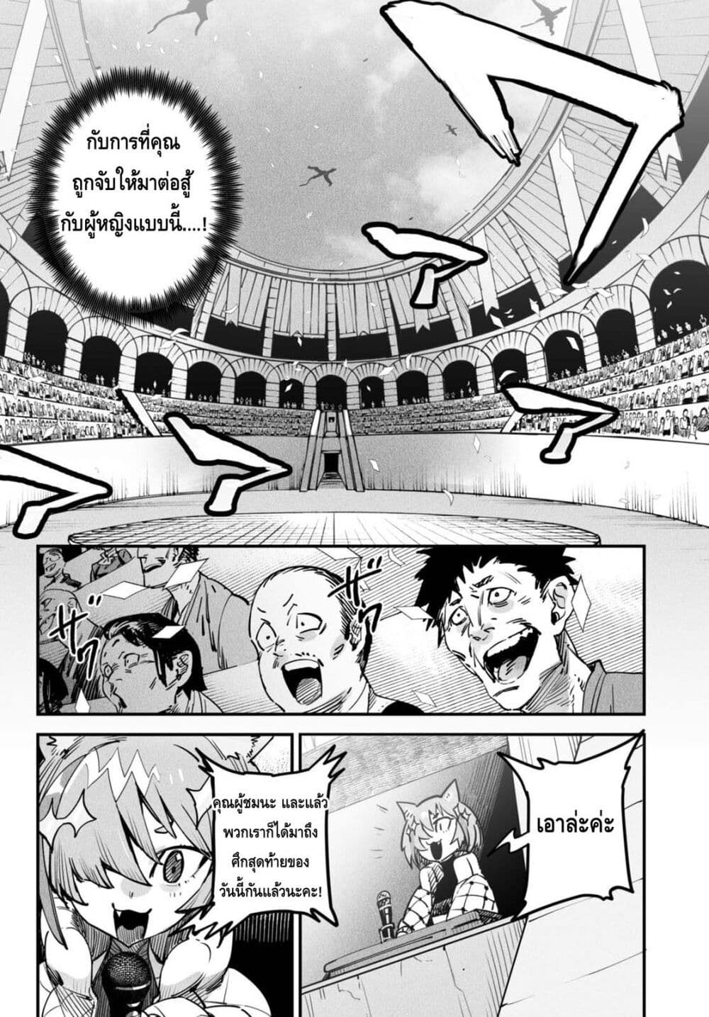อ่านการ์ตูน Tensei Colosseum Saijaku Skill de Saikyou no Onna-tachi o Kouryaku shite Dorei Harem Tsukurimasu 1 ภาพที่ 43
