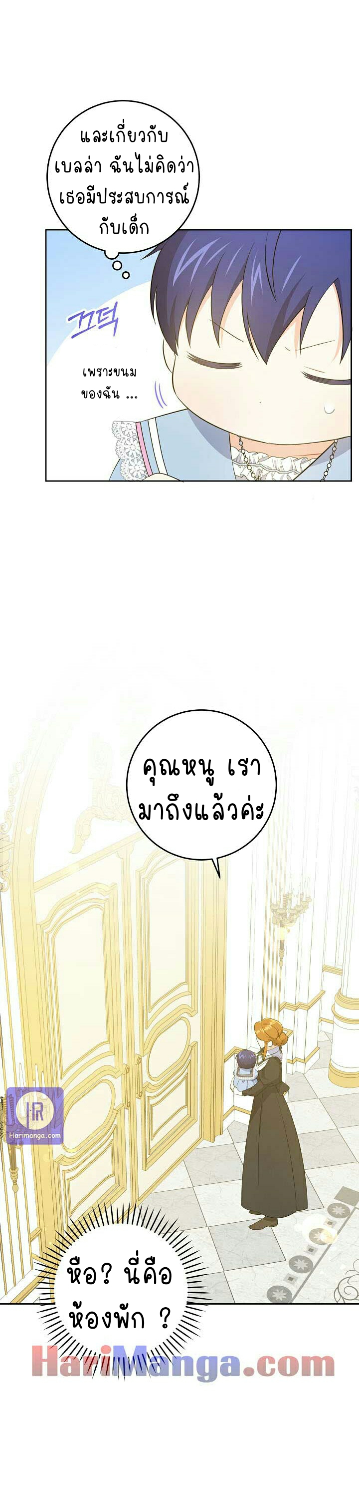 อ่านการ์ตูน Please Give Me the Pacifier 37 ภาพที่ 16