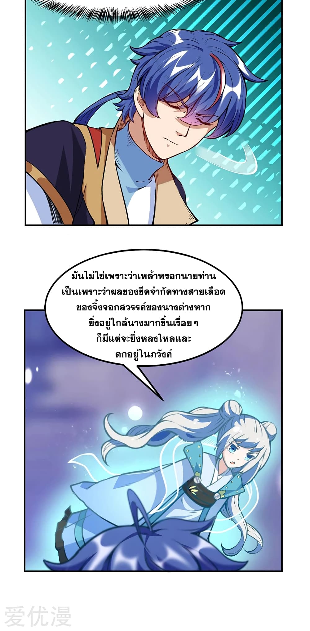 อ่านการ์ตูน WuDao Du Zun 222 ภาพที่ 23