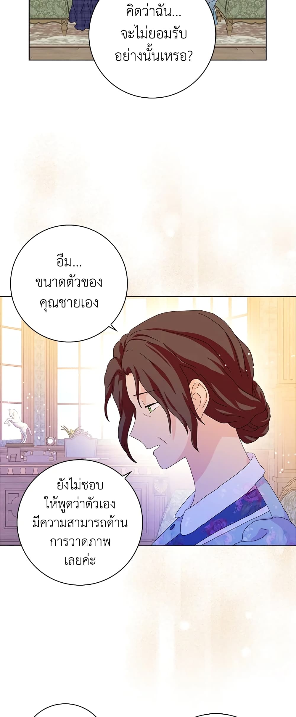 อ่านการ์ตูน When I Quit Being A Wicked Mother-in-law, Everyone Became Obsessed With Me 37 ภาพที่ 16