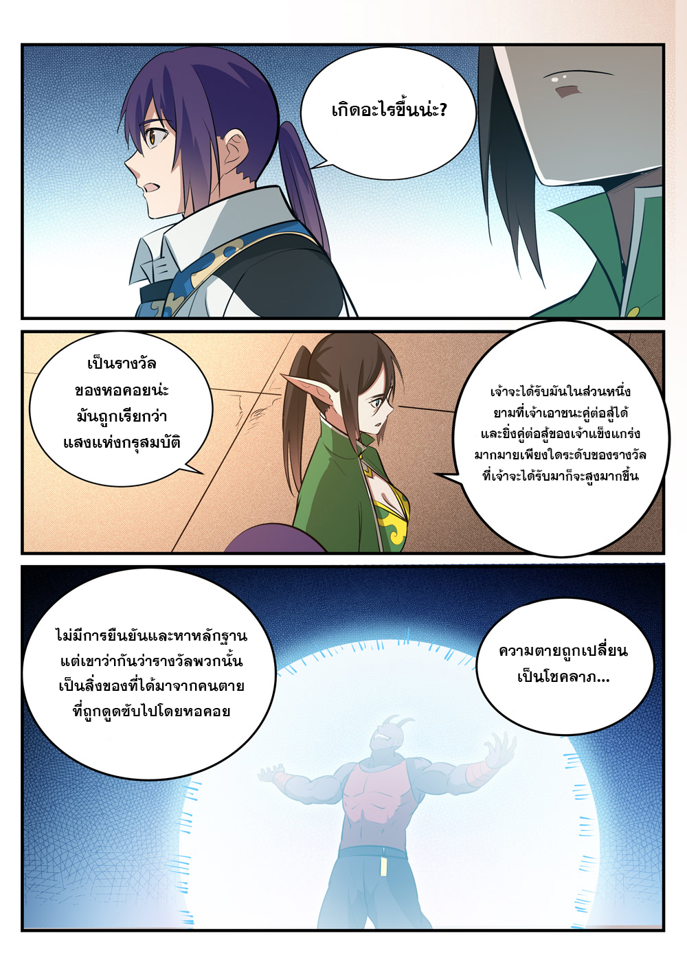 อ่านการ์ตูน Bailian Chengshen 229 ภาพที่ 11