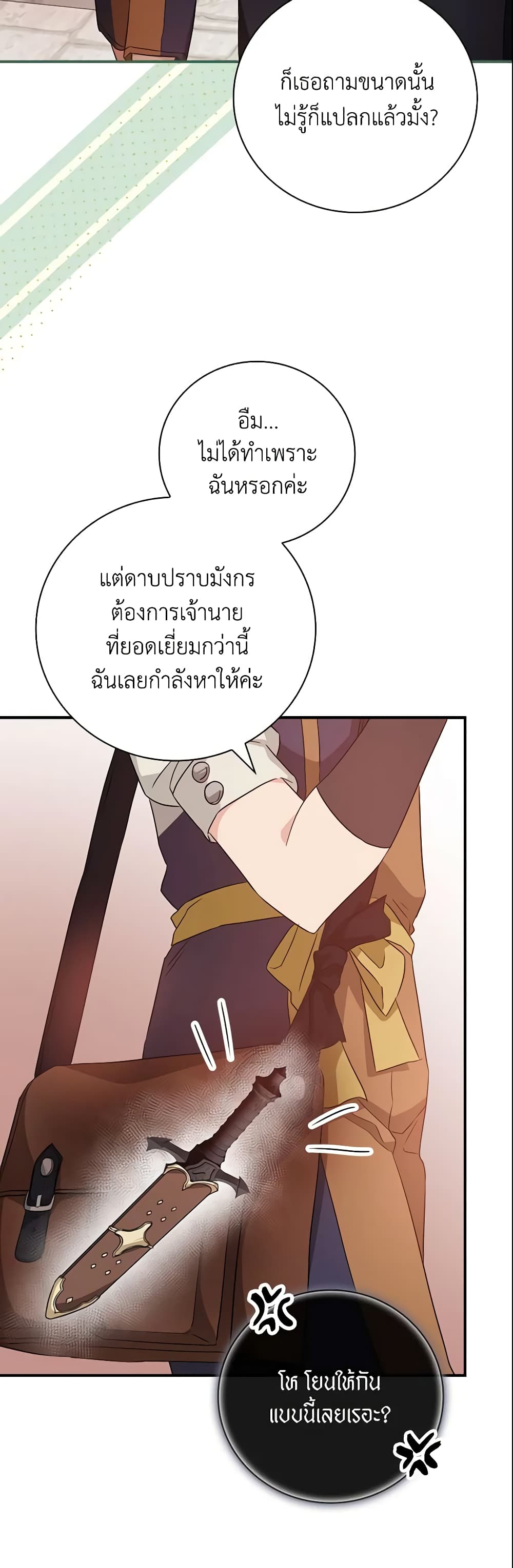 อ่านการ์ตูน Finding My Father’s Son 25 ภาพที่ 54