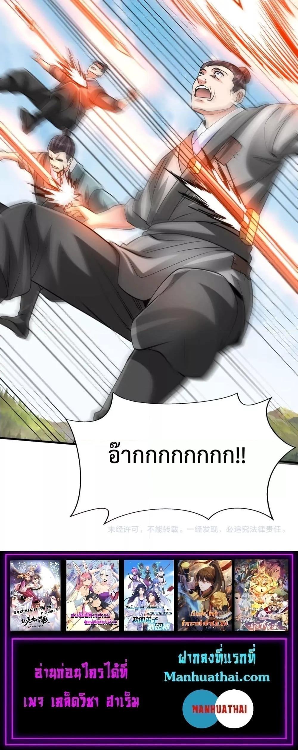 อ่านการ์ตูน I Kill To Be God 113 ภาพที่ 21