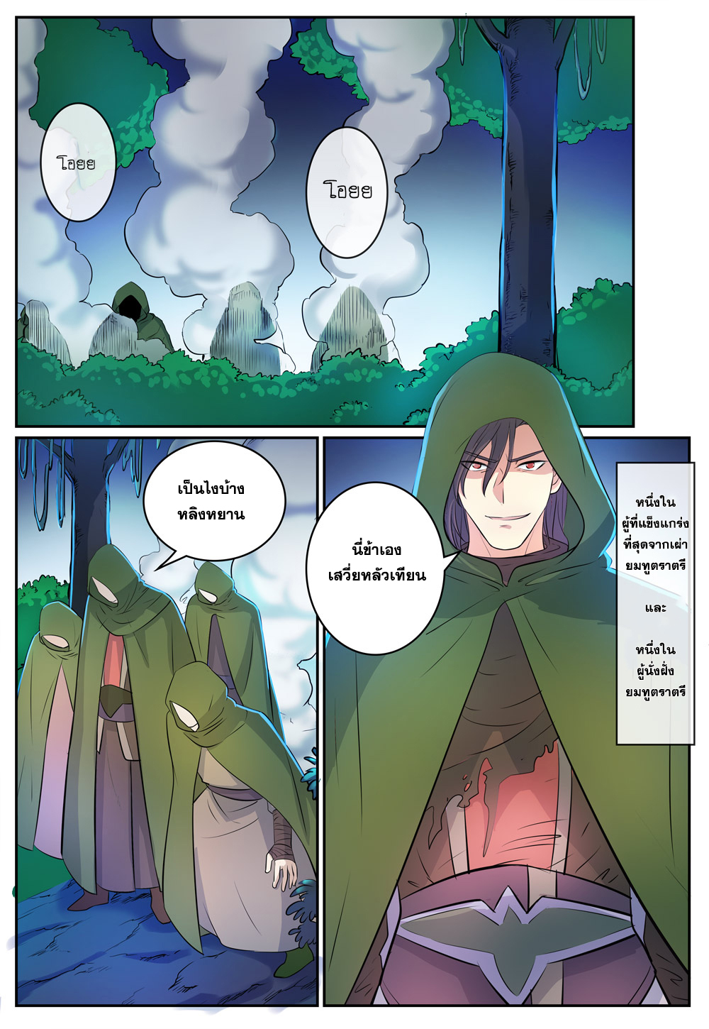 อ่านการ์ตูน Bailian Chengshen 278 ภาพที่ 14