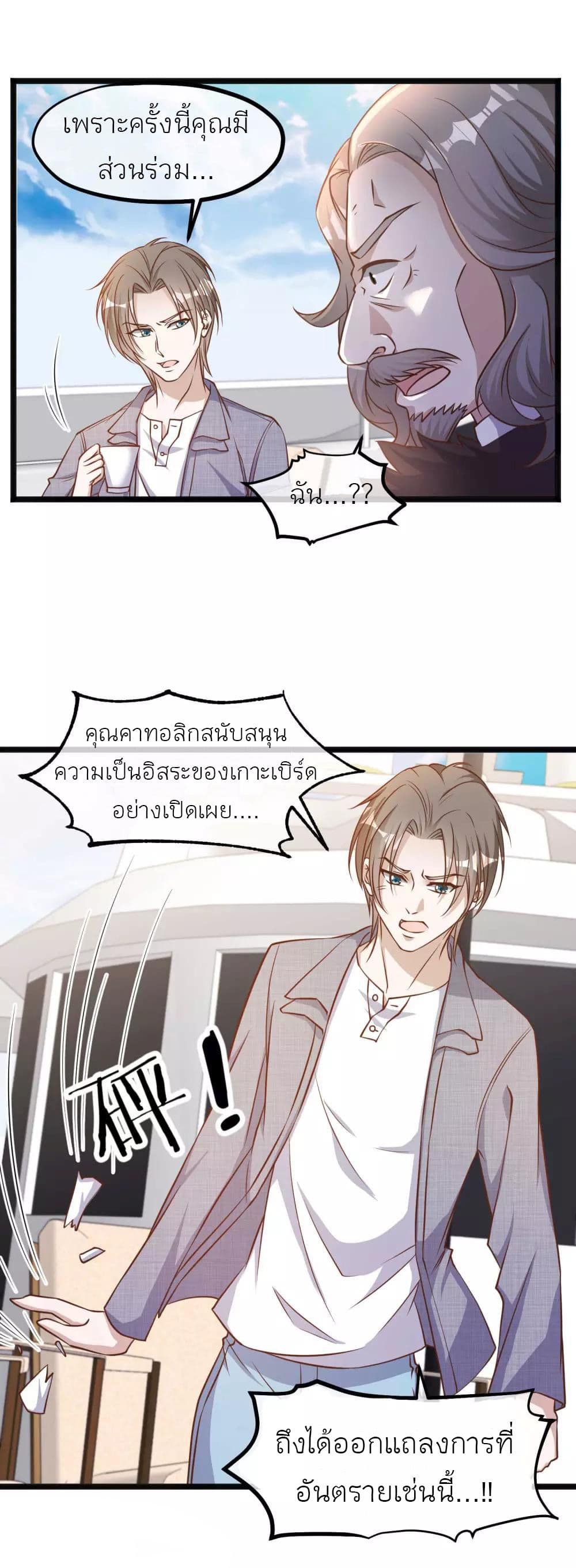 อ่านการ์ตูน God Fisherman 88 ภาพที่ 11