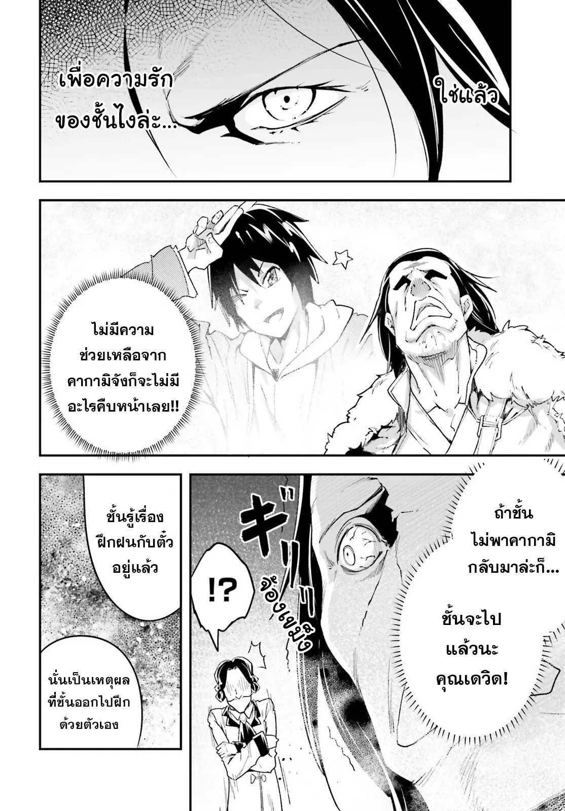 อ่านการ์ตูน LV999 no Murabito 40 ภาพที่ 30