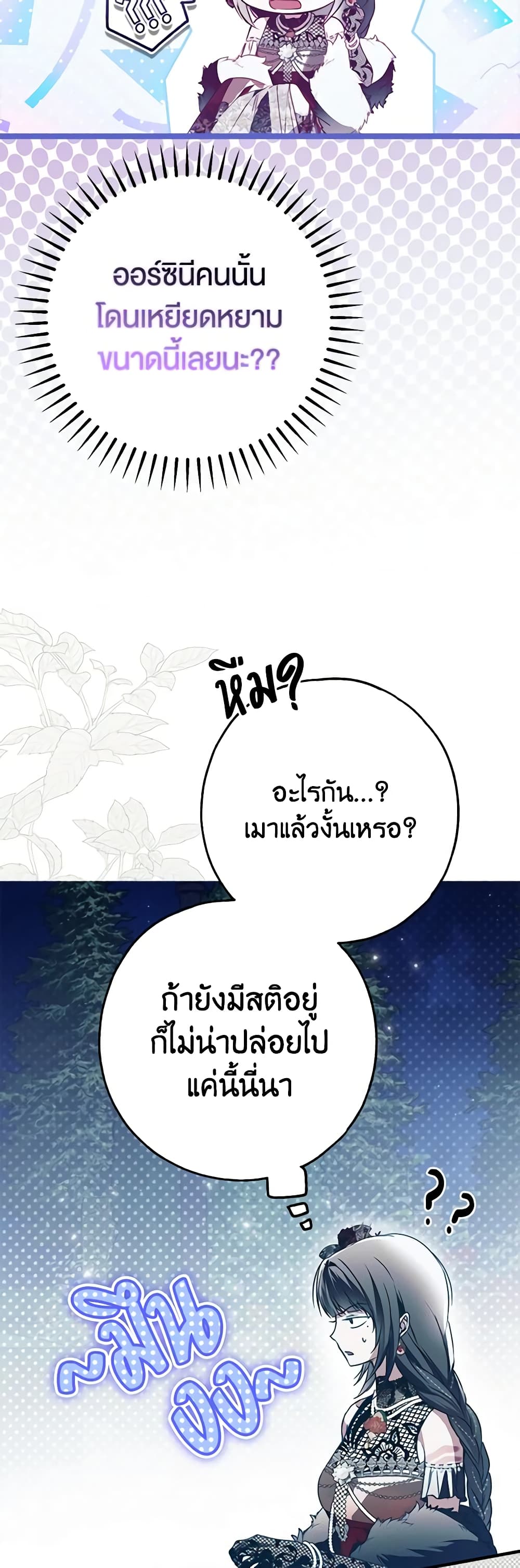 อ่านการ์ตูน My Body Has Been Possessed By Someone 26 ภาพที่ 16