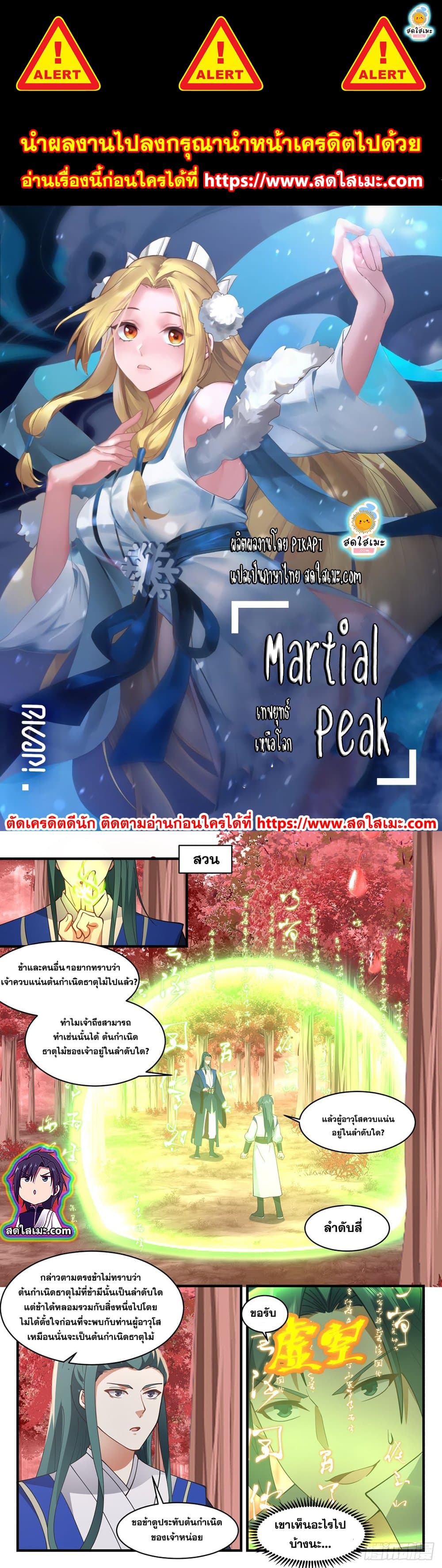 อ่านการ์ตูน Martial Peak 2589 ภาพที่ 1