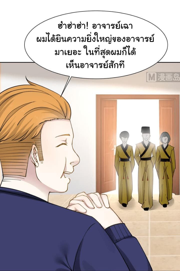 อ่านการ์ตูน I Have a Dragon in My Body 65 ภาพที่ 19