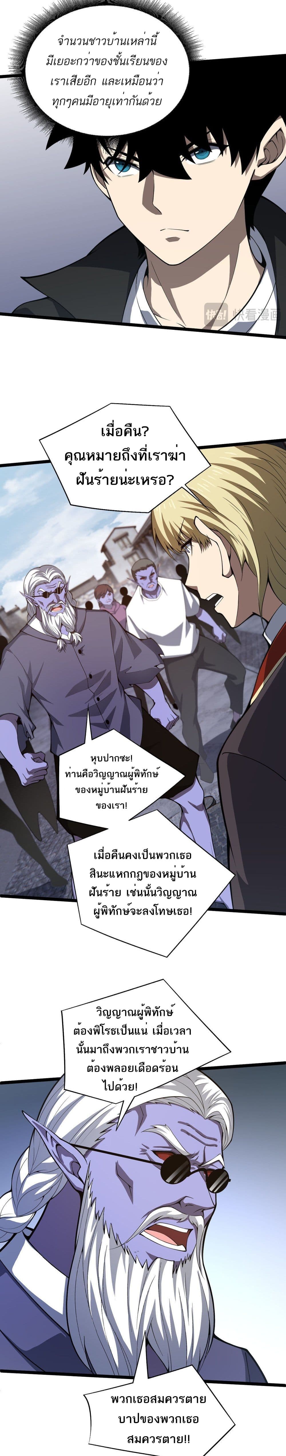 อ่านการ์ตูน Maxed Strength Necromancer 3 ภาพที่ 33