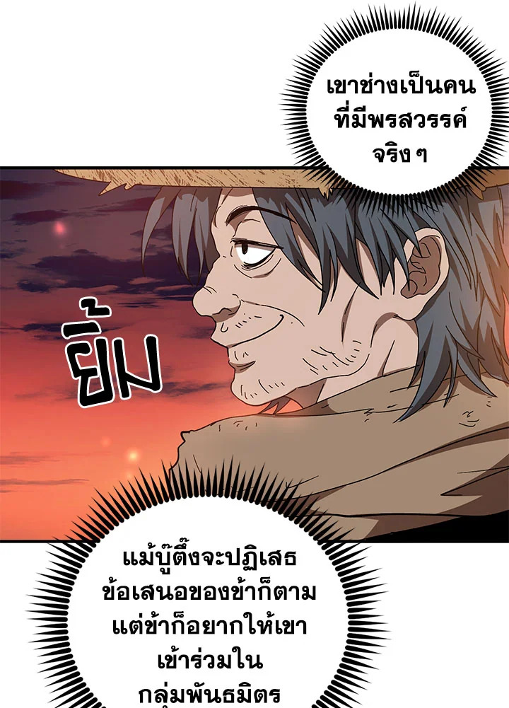 อ่านการ์ตูน Path of the Shaman 59 ภาพที่ 61