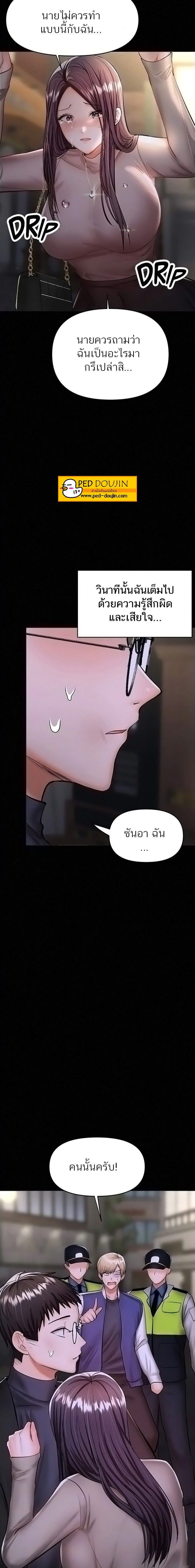 อ่านการ์ตูน Sponsor Me Please 24 ภาพที่ 14