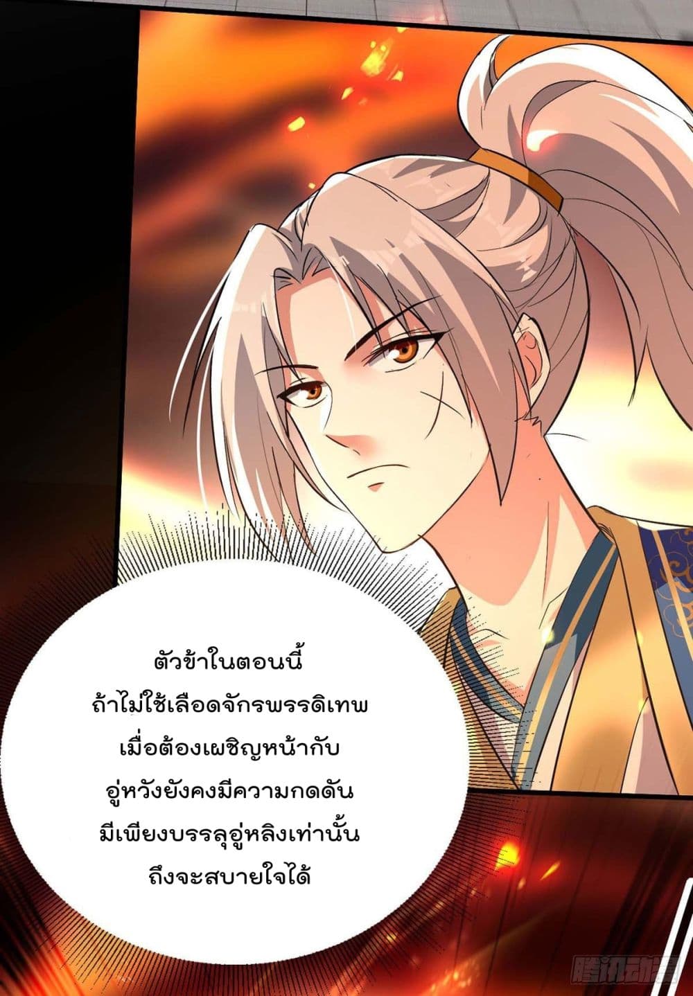 อ่านการ์ตูน Emperor LingTian 248 ภาพที่ 18