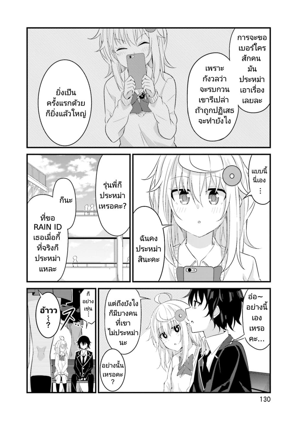 อ่านการ์ตูน Senpai, Chotto iidesu ka? 5 ภาพที่ 18