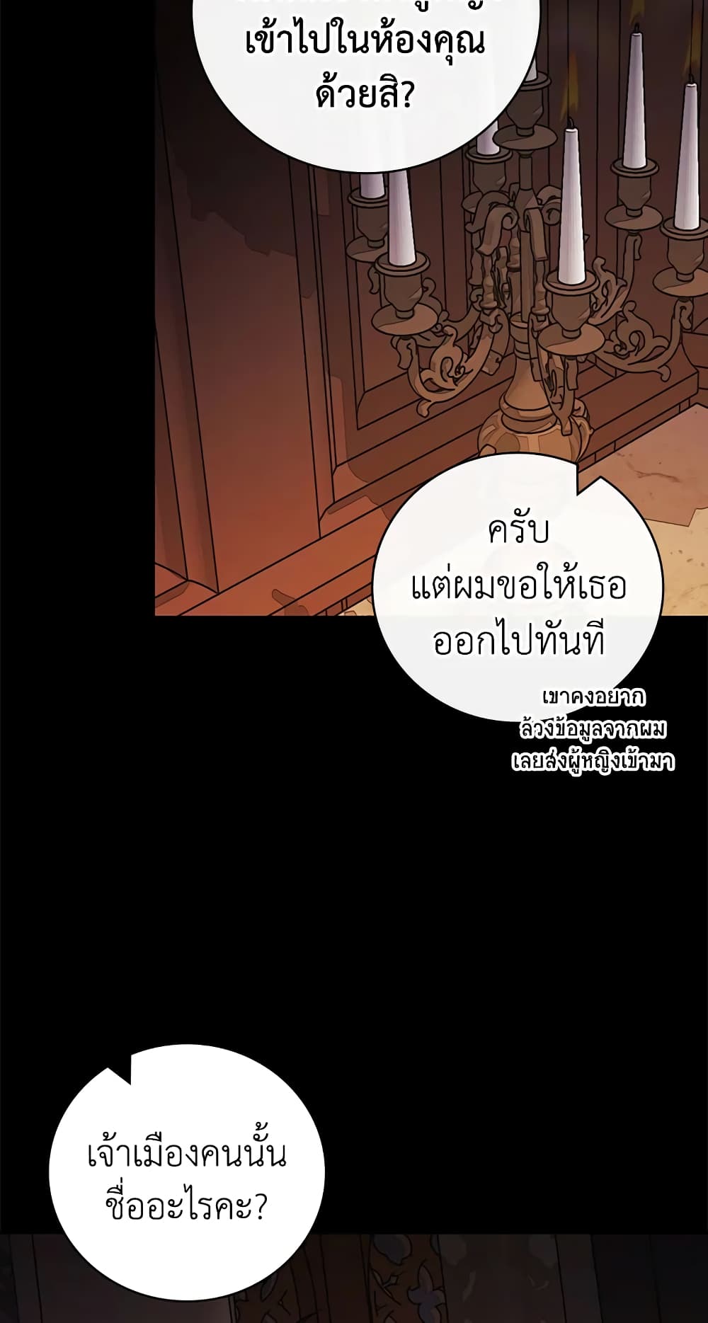 อ่านการ์ตูน I’ll Become the Mother of the Hero 41 ภาพที่ 52