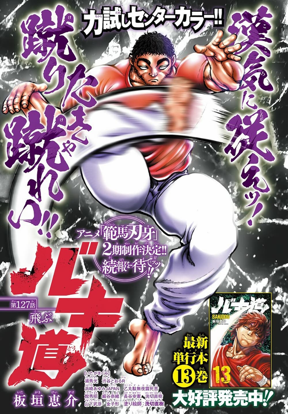 อ่านการ์ตูน Baki Dou II 127 ภาพที่ 1