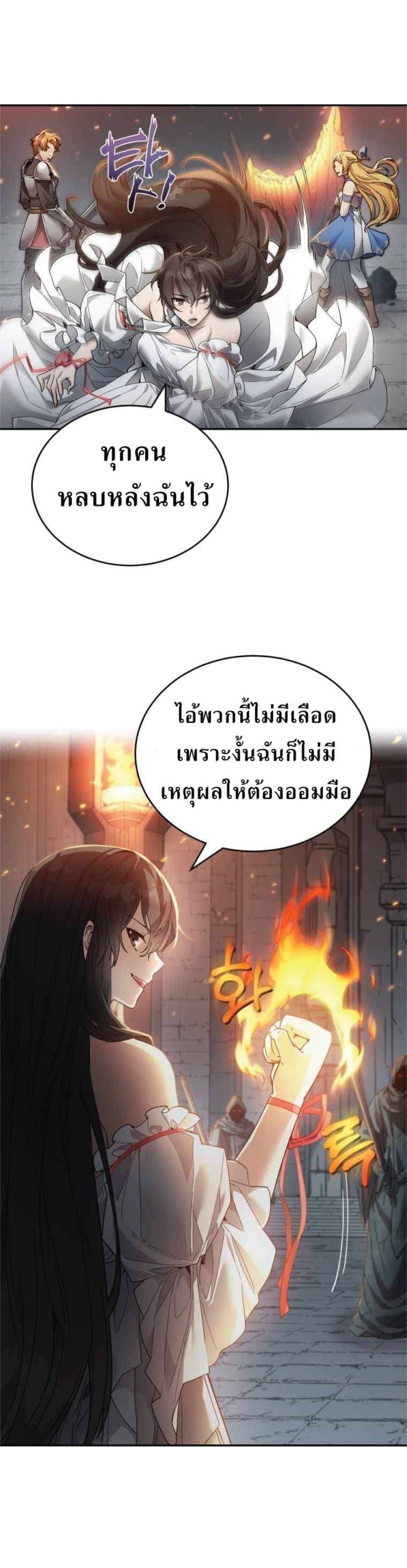 อ่านการ์ตูน How to Live at the Max Level 6 ภาพที่ 70