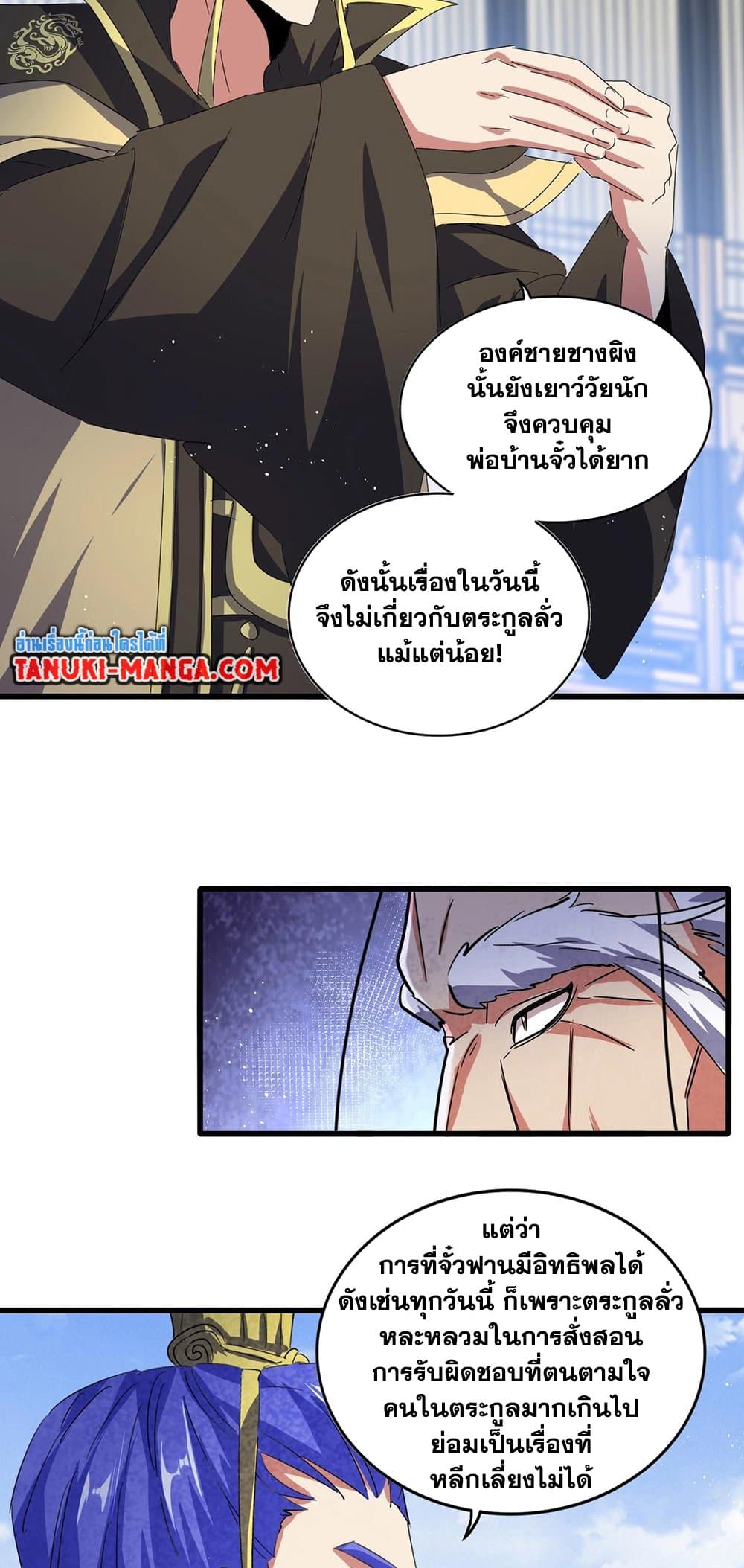 อ่านการ์ตูน Magic Emperor 434 ภาพที่ 11