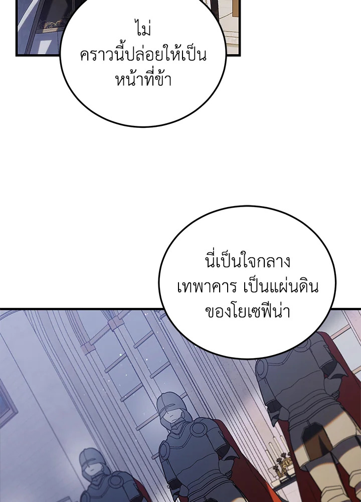 อ่านการ์ตูน A Way to Protect the Lovable You 86 ภาพที่ 41