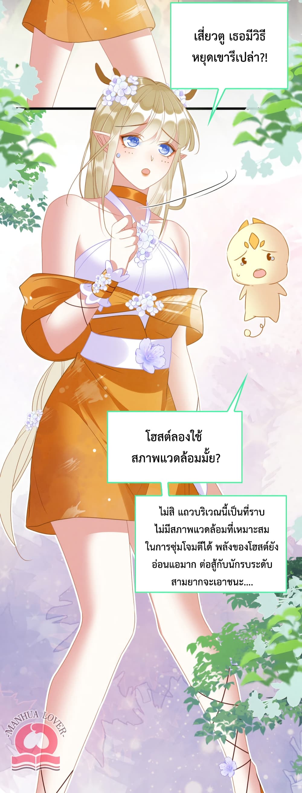 อ่านการ์ตูน Help! The Snake Husband Loves Me So Much! 27 ภาพที่ 23