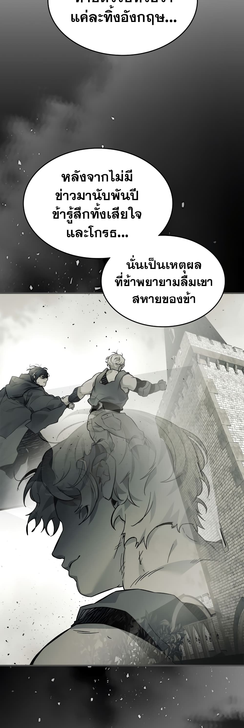 อ่านการ์ตูน Leveling With The Gods 85 ภาพที่ 37