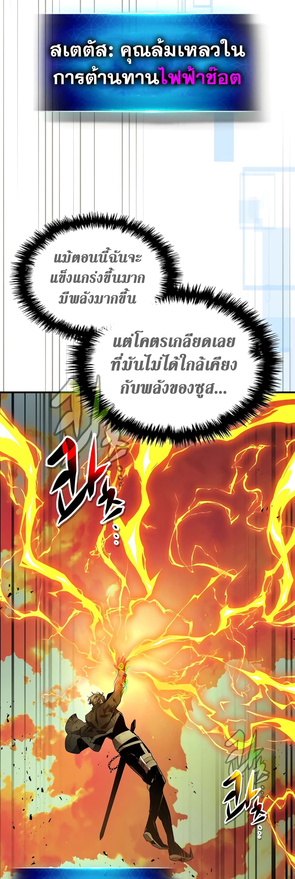 อ่านการ์ตูน Leveling With The Gods 93 ภาพที่ 26