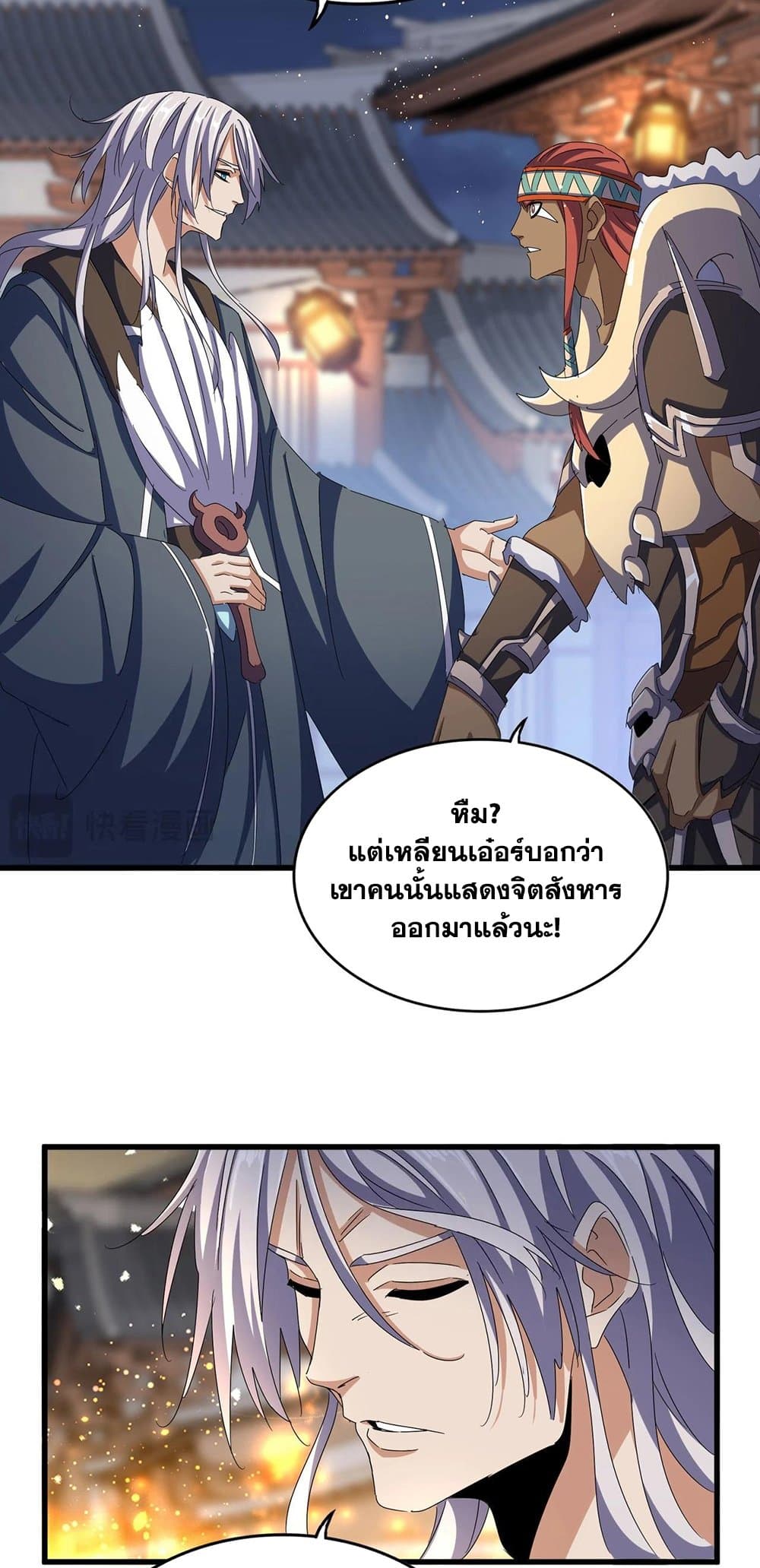 อ่านการ์ตูน Magic Emperor 426 ภาพที่ 27