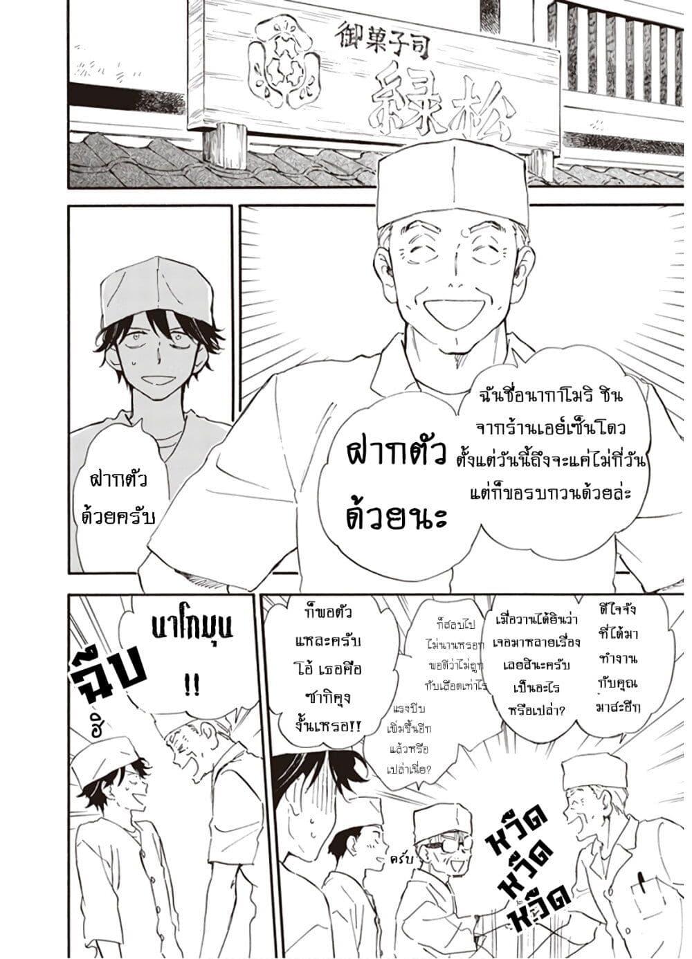 อ่านการ์ตูน Deaimon 40 ภาพที่ 12