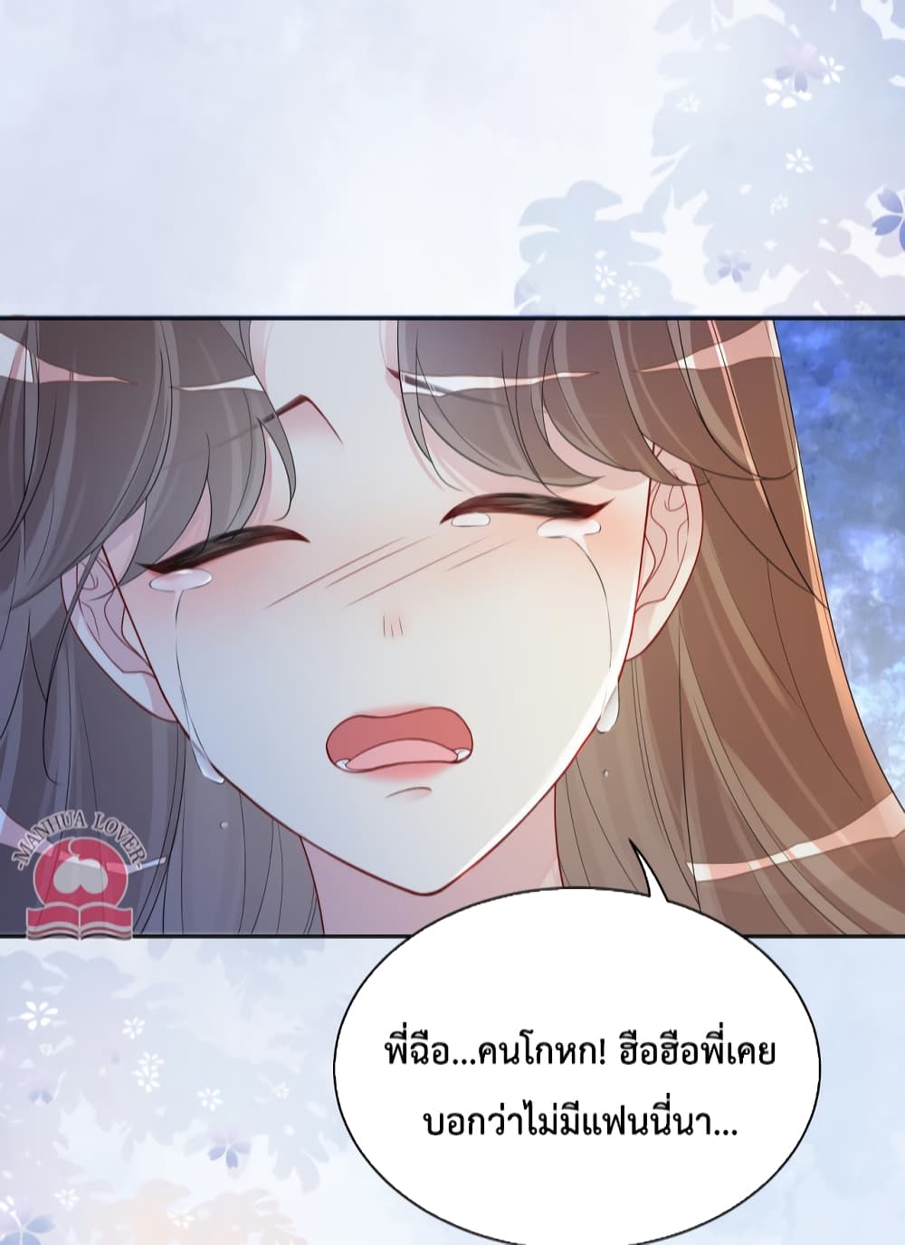 อ่านการ์ตูน Be Jealous 34 ภาพที่ 12