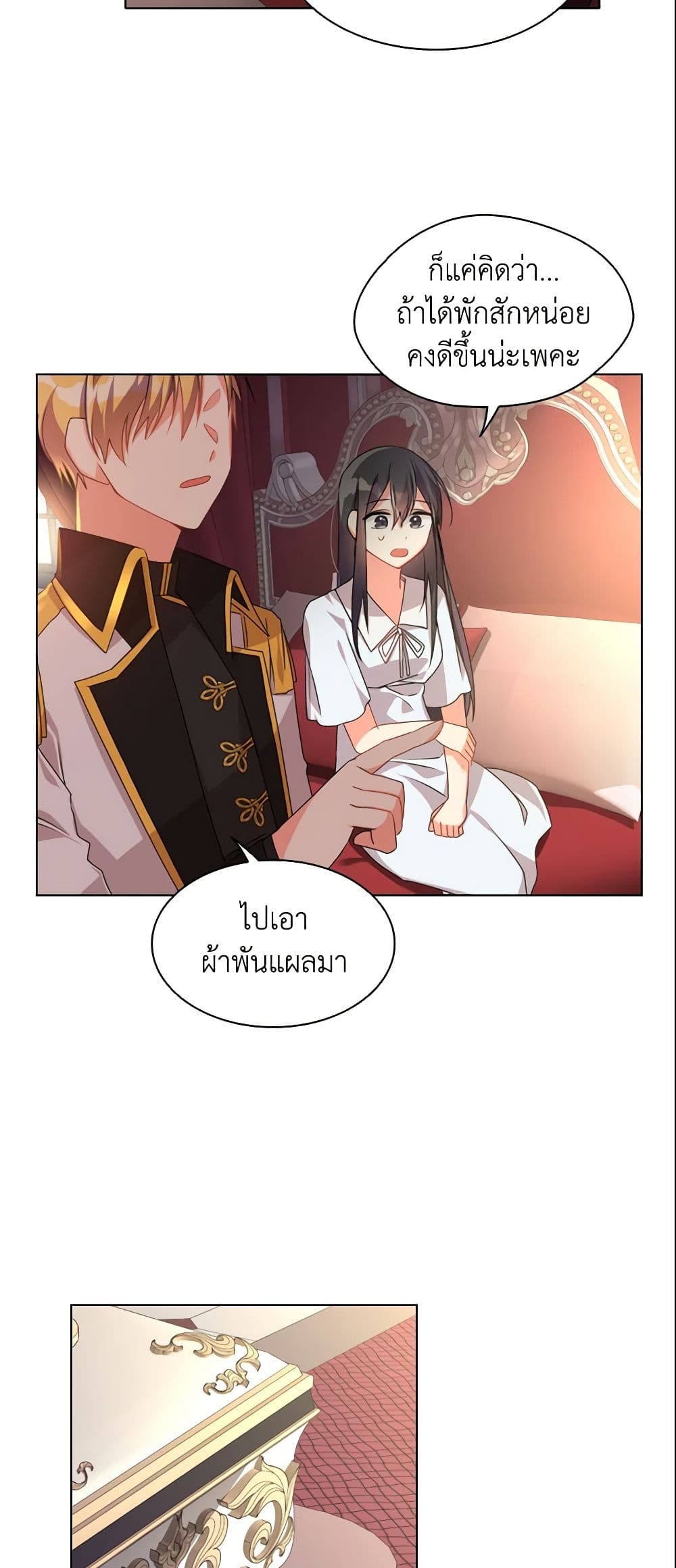 อ่านการ์ตูน The Meaning of You 8 ภาพที่ 13