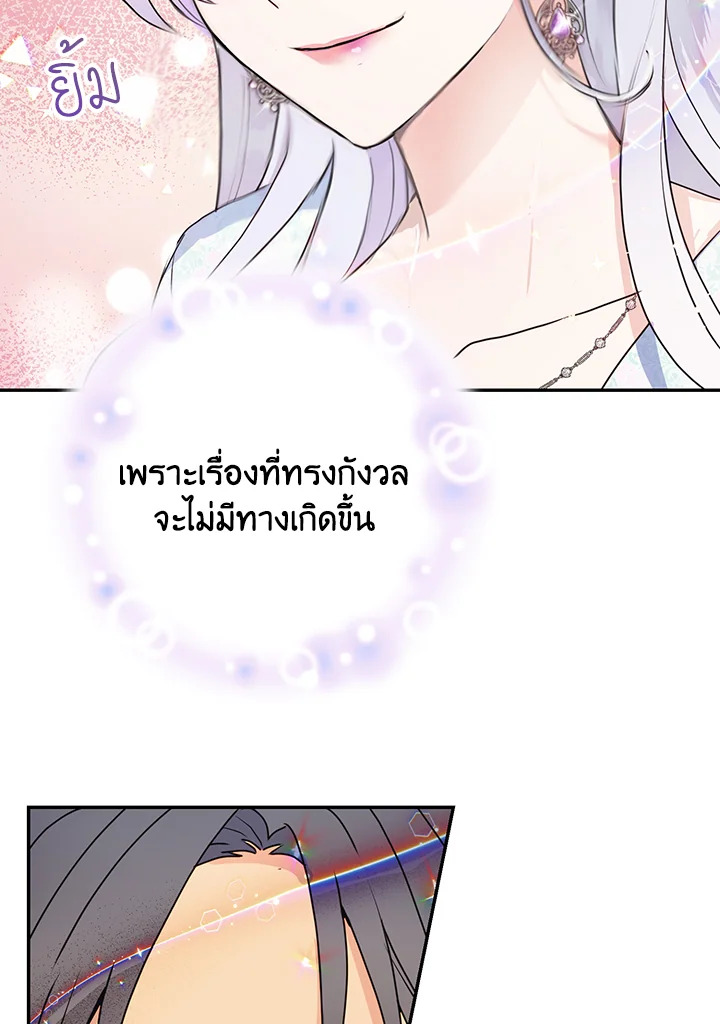 อ่านการ์ตูน Forget About My Husband, I’d Rather Go Make Money 8 ภาพที่ 19