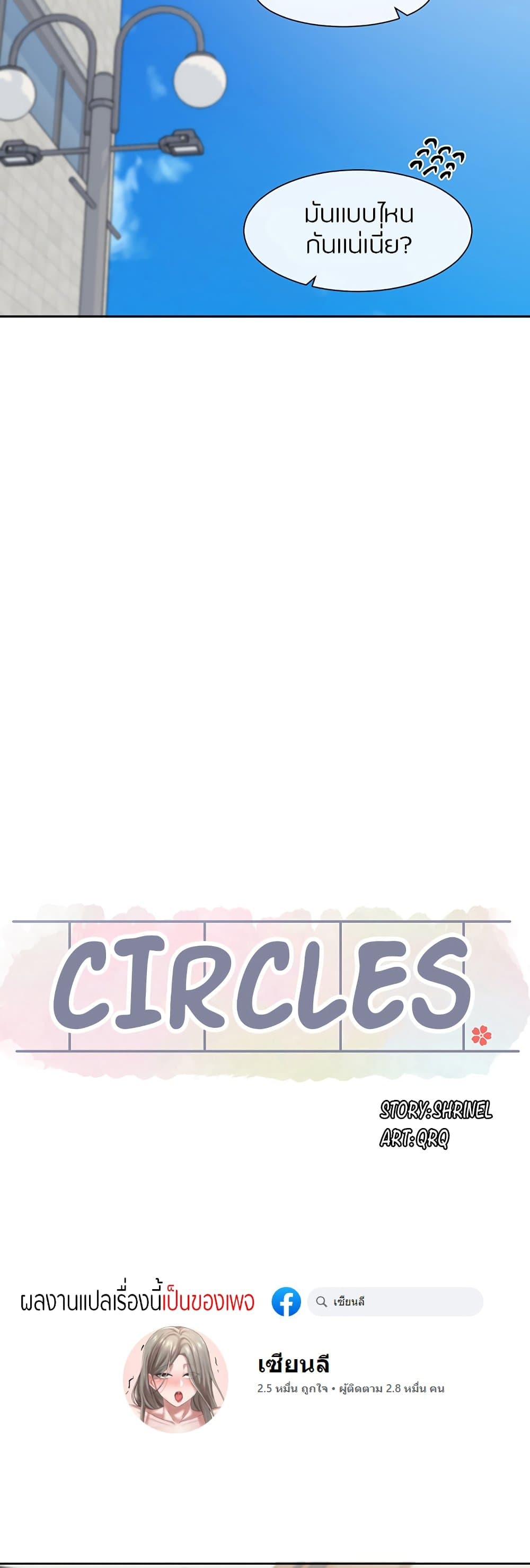 อ่านการ์ตูน Theater Society (Circles) 125 ภาพที่ 31