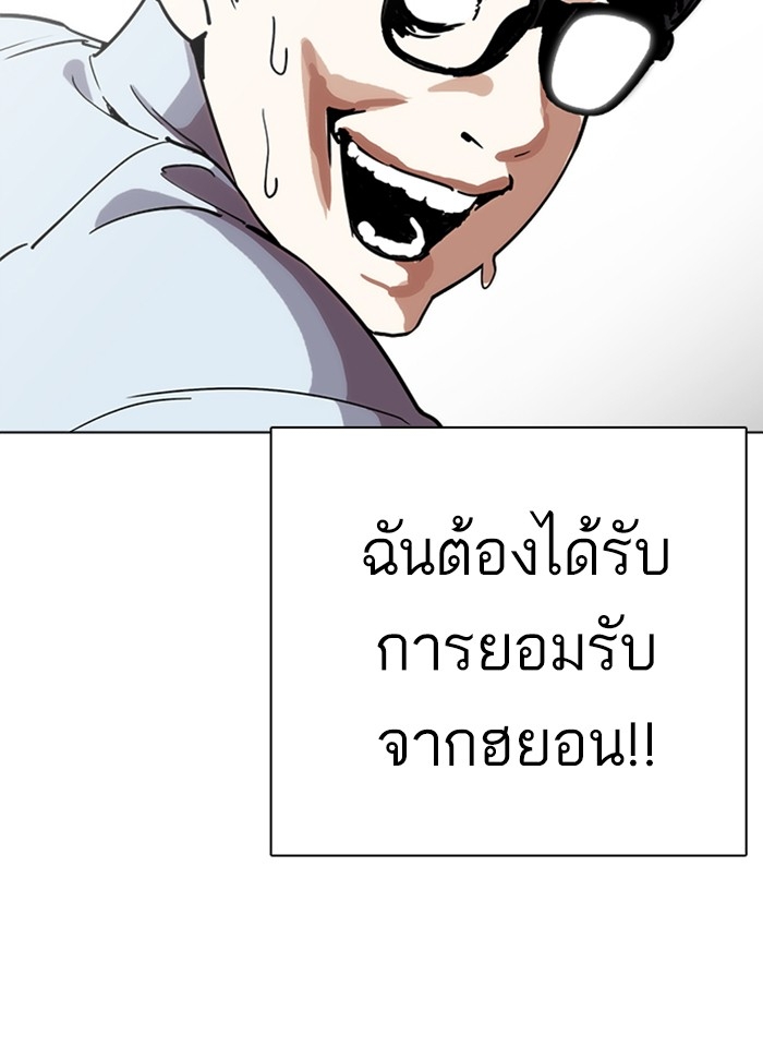 อ่านการ์ตูน Lookism 238 ภาพที่ 18